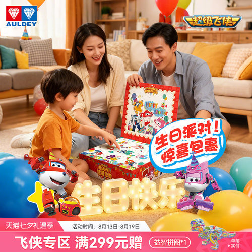 超级飞侠玩具生日派对惊喜包裹