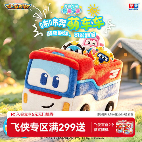 奥迪双钻超级飞侠毛绒玩具车