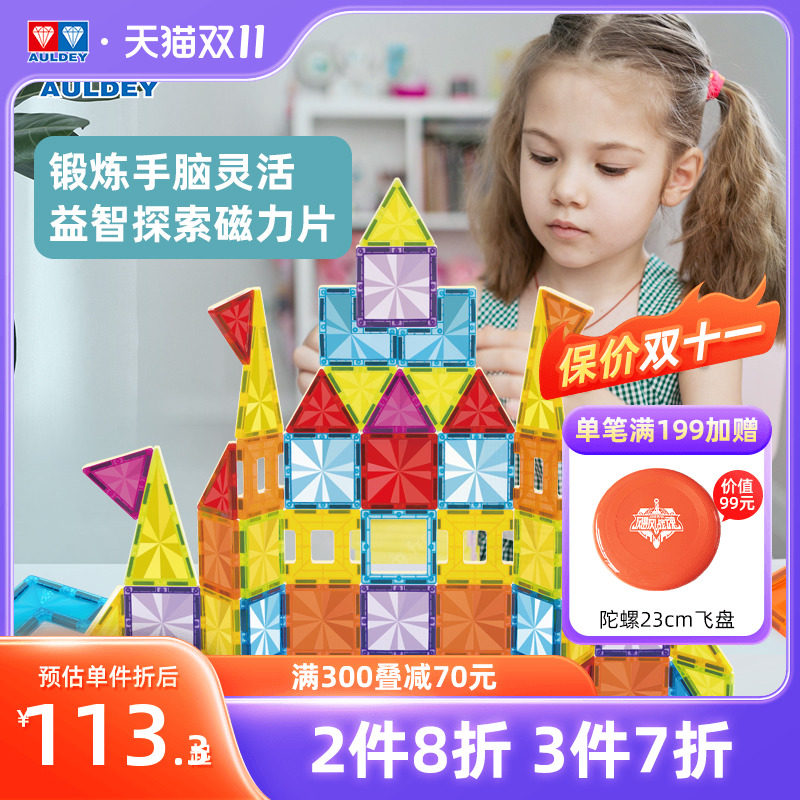 奥迪双钻彩窗磁力片磁力积木儿童益智玩具强磁力属于什么档次？