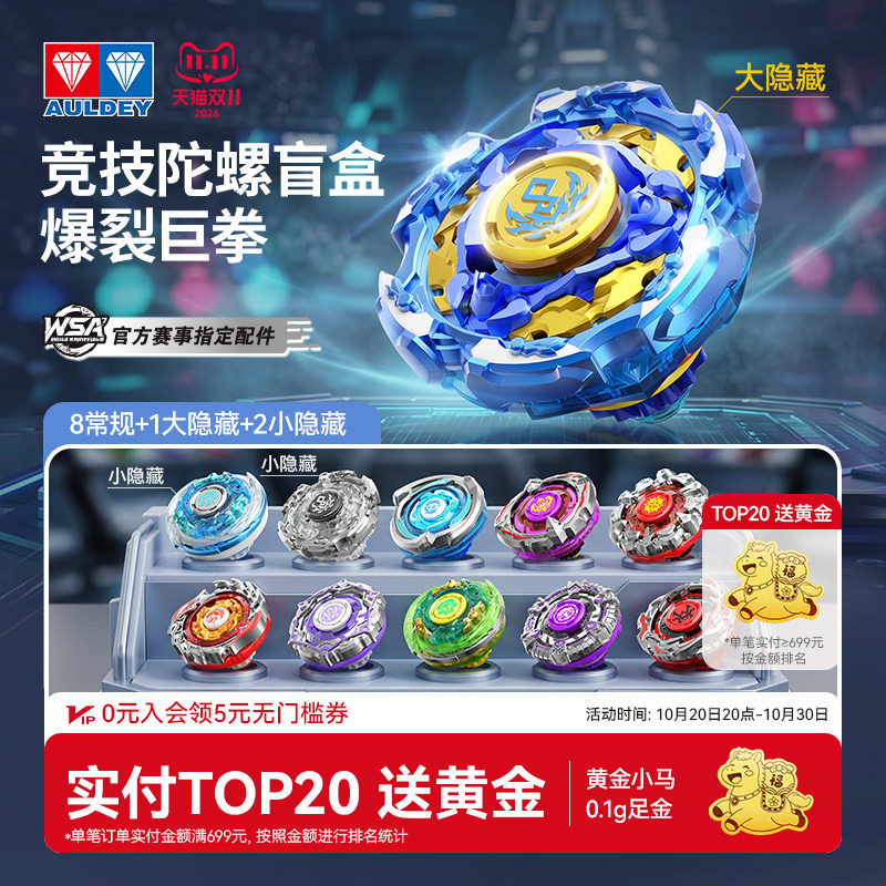 奥迪双钻飓风战魂7爆裂巨拳竞技陀螺盲盒WSA指定配件改装玩具男