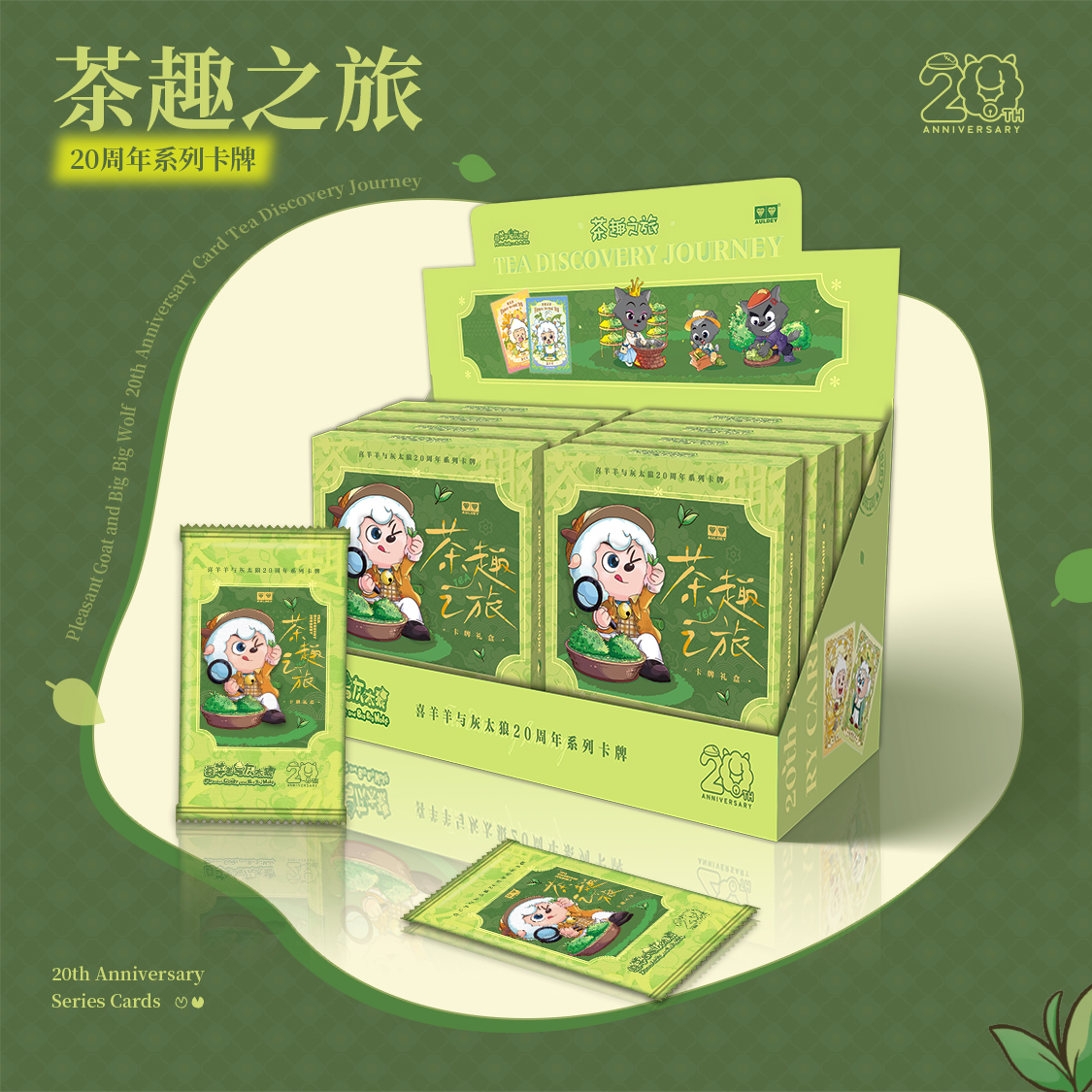 奥迪双钻喜羊羊与灰太狼卡牌