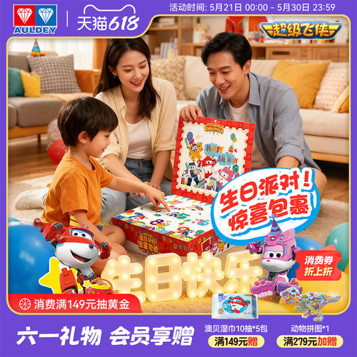 超级飞侠玩具生日派对惊喜包裹