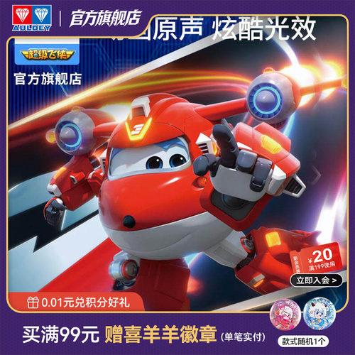 奥迪双钻超级飞侠乐迪声光机器人