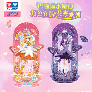 奥迪双钻巴啦啦黑魔仙严莉莉动漫周边初代亚克力立牌谷美魔法棒
