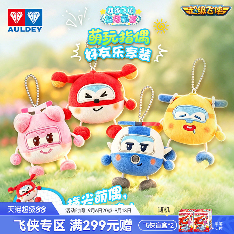 奥迪双钻超级飞侠萌玩指偶毛绒玩偶公仔儿童可爱挂件乐迪图片