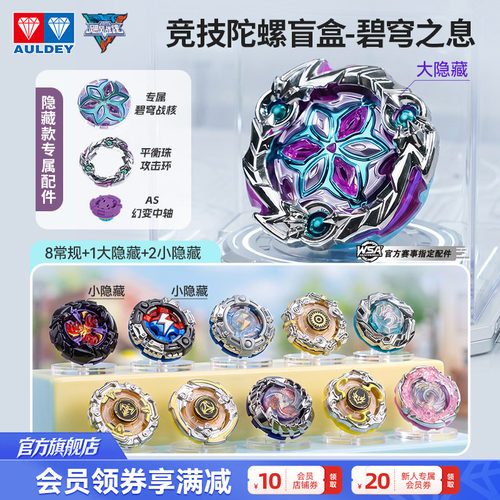 奥迪双钻飓风战魂竞技陀螺盲盒