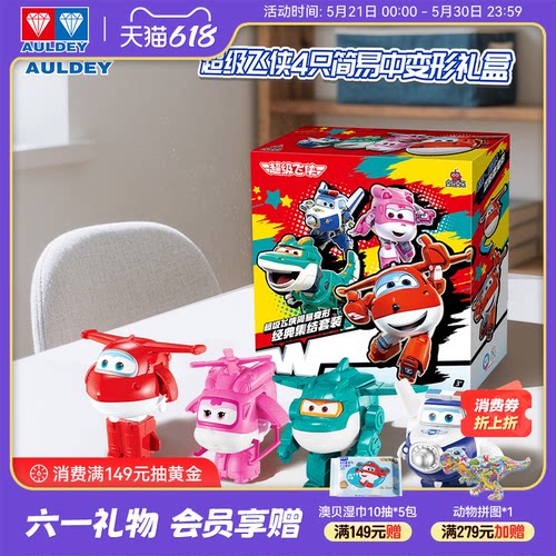 奥迪双钻超级飞侠变形玩具套装