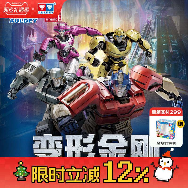 奥迪双钻变形金刚电影亚克力周边