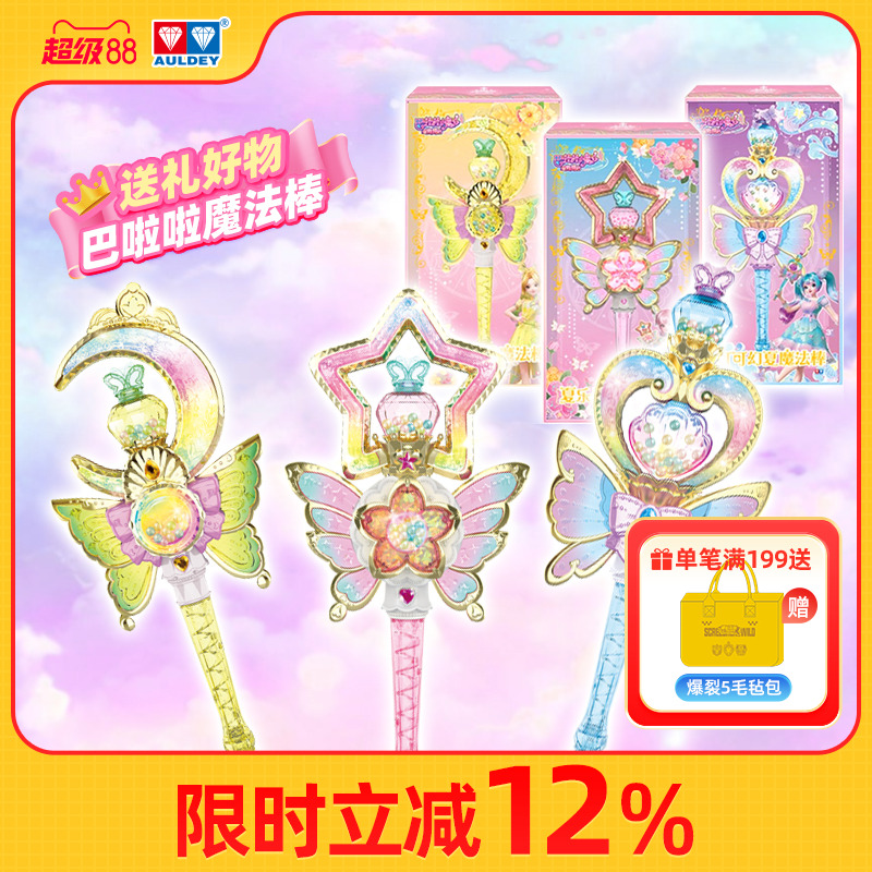奥迪双钻巴啦啦第9季魔法棒