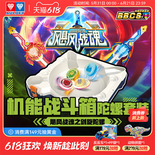奥迪双钻剑旋陀螺一体化战斗箱