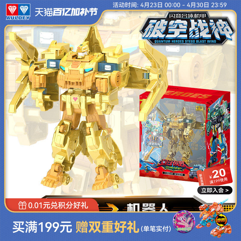 奥迪双钻量子战队变形合体机器人光辉战神黄金典藏男孩儿童玩具
