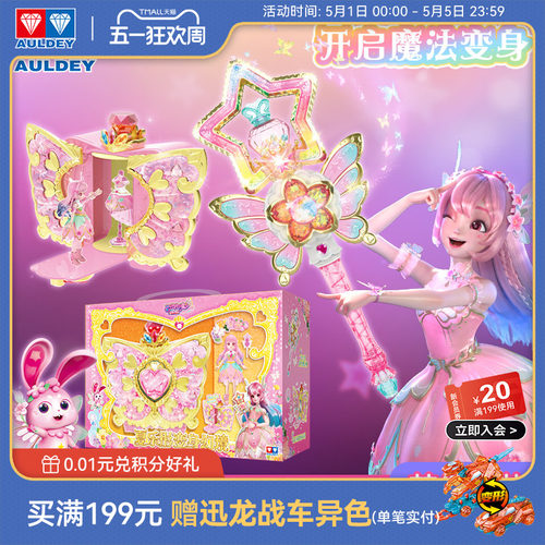 奥迪双钻巴啦啦第9季魔法棒