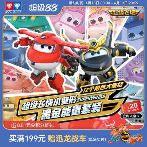 奥迪双钻超级飞侠迷你小变形玩具