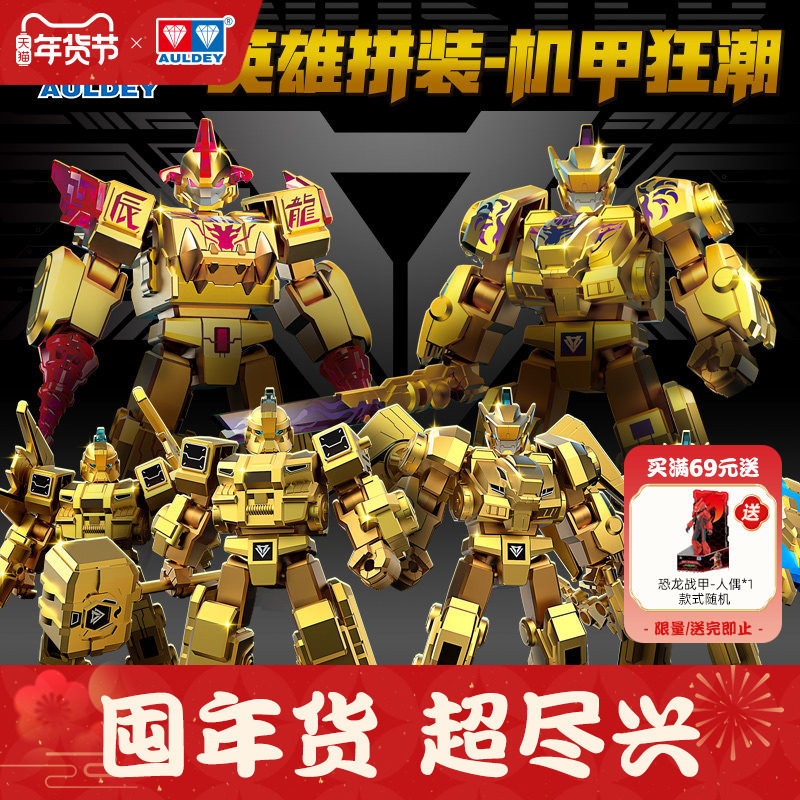 奥迪双钻量子战队恐龙守护可动拼装积木人黄金版套装男孩儿童玩具