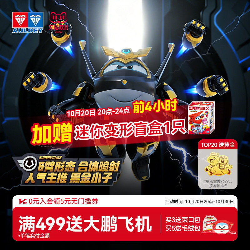 奥迪双钻超级飞侠乐迪黑金小子大变形机器人经典机库墙儿童玩具
