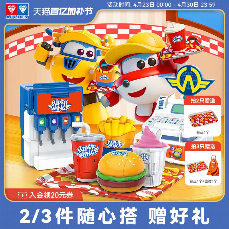 奥迪双钻超级飞侠变变变美食系列万物皆可变可乐汉堡套餐变形玩具