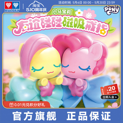 小马宝莉友谊碰碰磁吸戒指盲盒