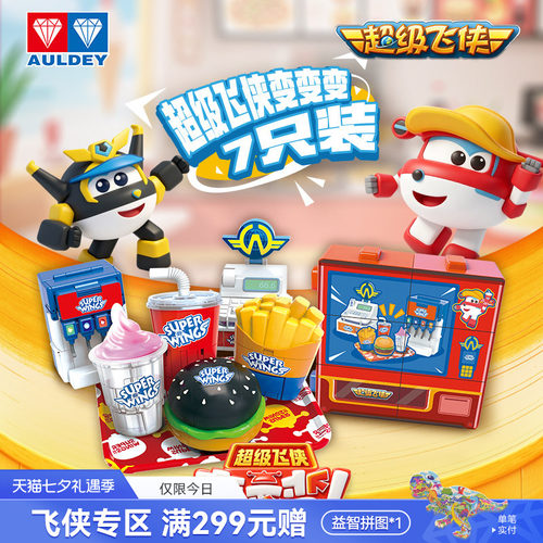 奥迪双钻儿童益智变形玩具
