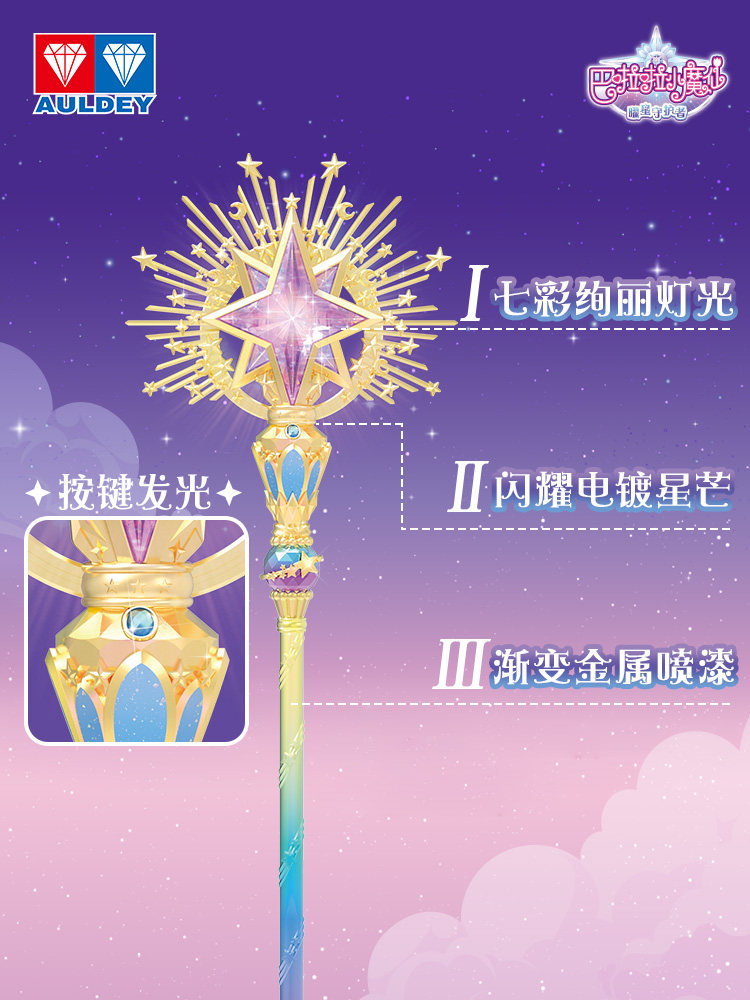 아우디 더블 다이아몬드 발랄라 작은 악마 요정 10 스타 가디언 XIA LETONG 마술 지팡이 FISNA의 꿈 지팡이