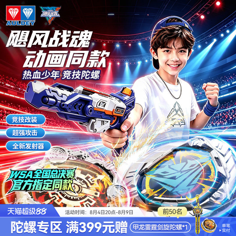 奥迪双钻飓风战魂7同款陀螺