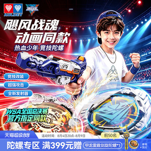 奥迪双钻飓风战魂WSA进阶对战陀螺竞技玩具枪型拼装发射器男孩