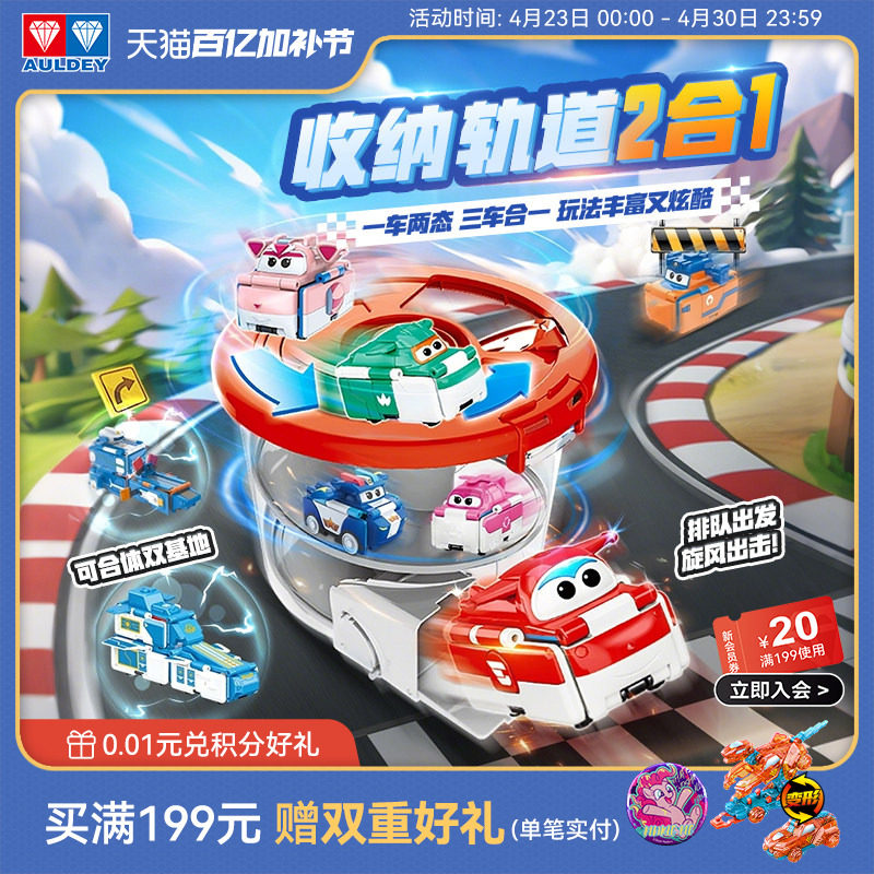 奥迪双钻超级飞侠反反车收纳轨道桶1变2口袋变形玩具车合体空间站