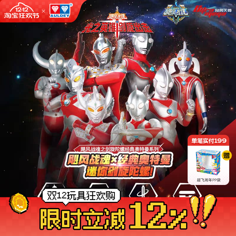 奥迪双钻奥特曼对战陀螺