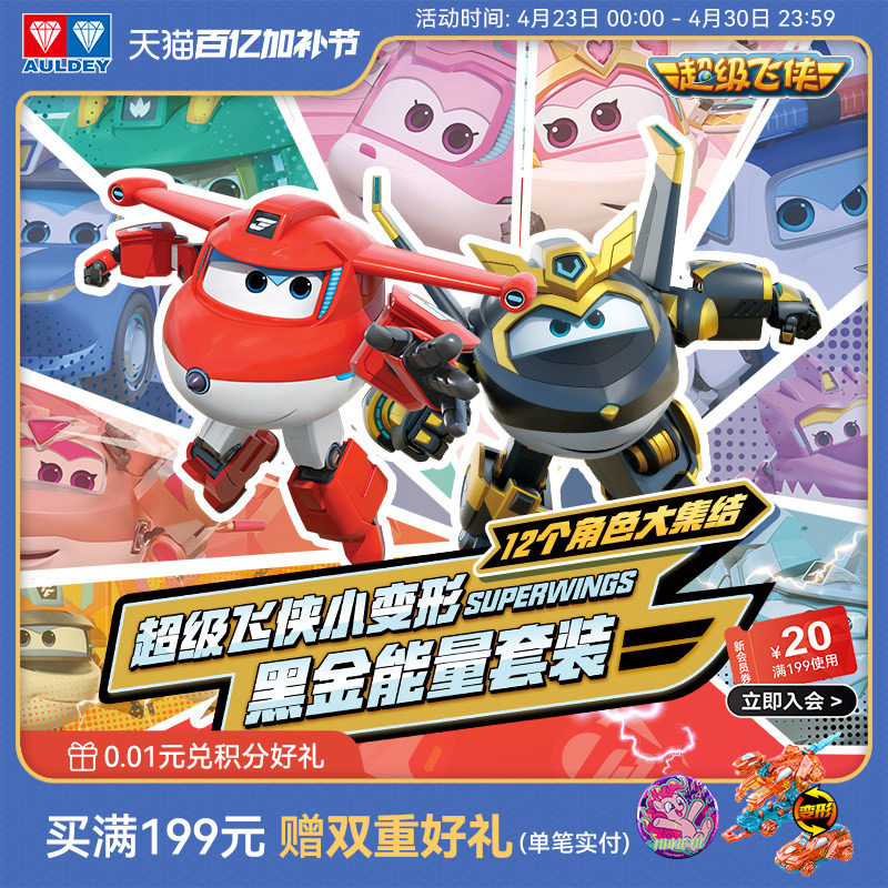 奥迪双钻超级飞侠黑金小子迷你小变形机器人黑金能量套装儿童玩具
