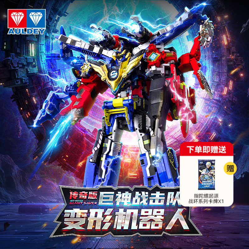 奥迪双钻巨神战击队3玩具