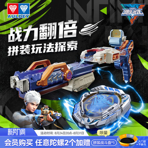 奥迪双钻特化拼装闪耀陀螺