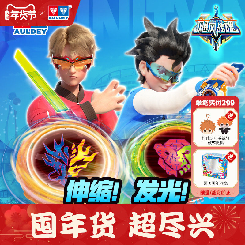 奥迪双钻伸缩剑网红萝卜刀同款飓风战魂剑旋陀螺儿童旋转玩具男孩,玩具/童车/益智/积木/模型,陀螺,淘宝优惠券,粉丝福利购,淘宝优惠卷