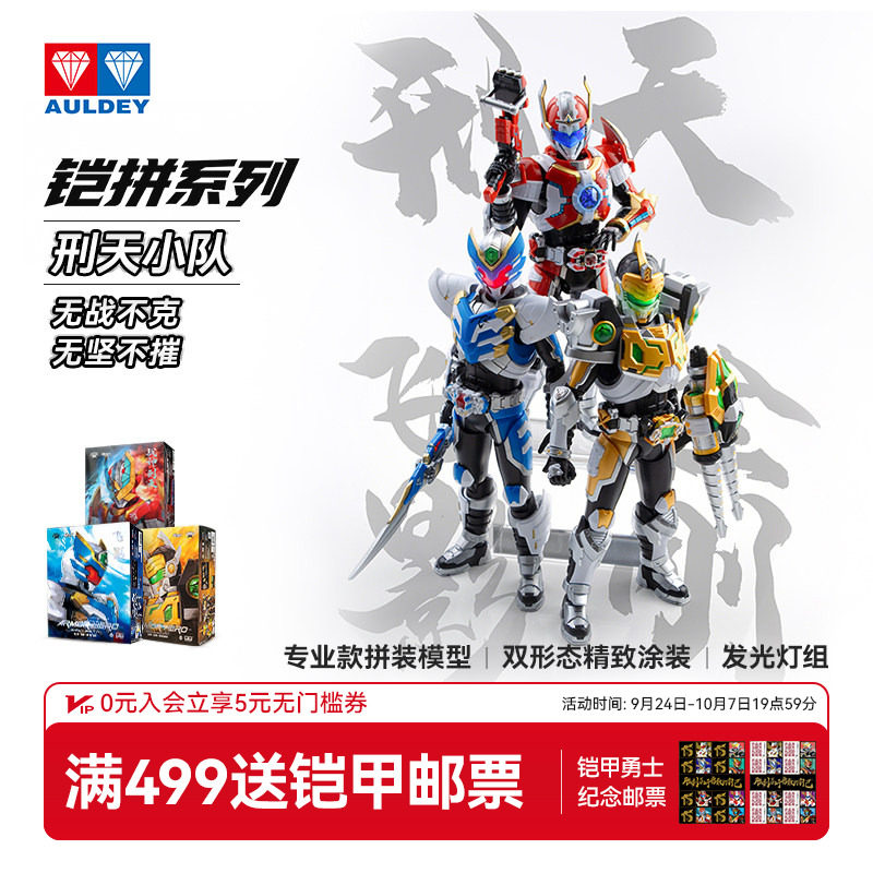 奥迪双钻铠拼飞影可动模型图片