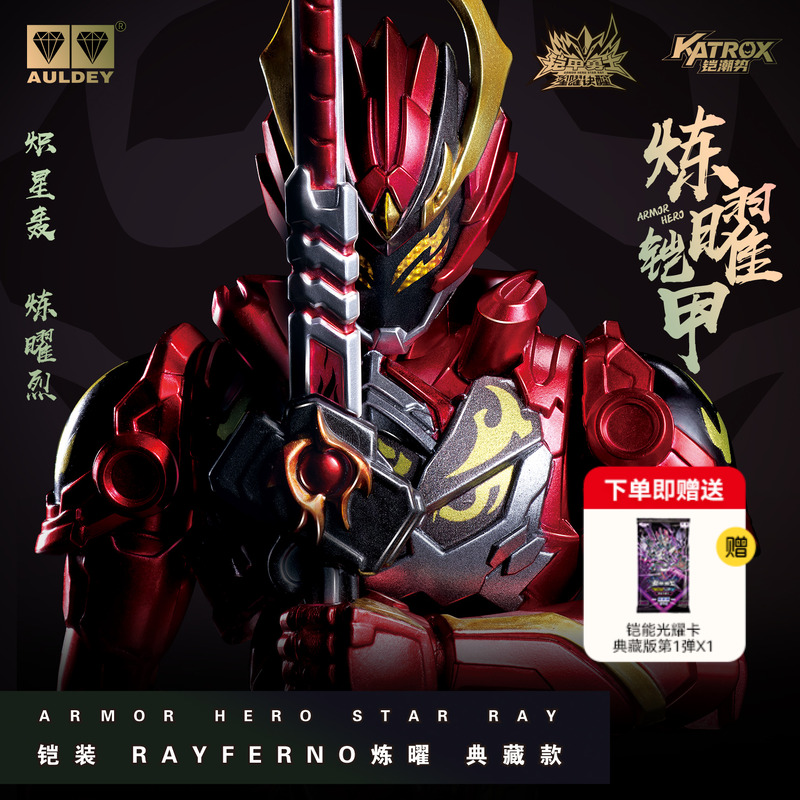 奥迪双钻铠甲勇士炼曜精涂模型