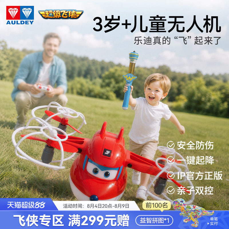 奥迪双钻超级飞侠儿童无人机小学生小型遥控飞机模型起飞玩具乐迪
