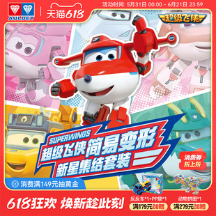 奥迪双钻超级飞侠星际大团圆变形玩具套装迷小黑金小子儿童礼物