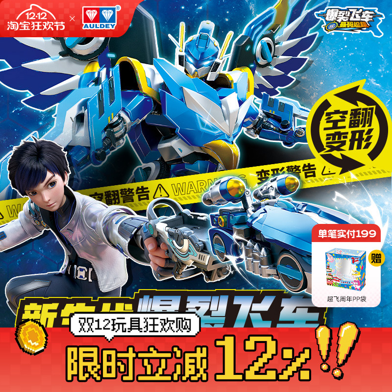 奥迪双钻男孩爆裂飞车玩具