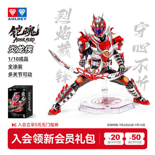 奥迪双钻铠魂炎龙侠成品模型