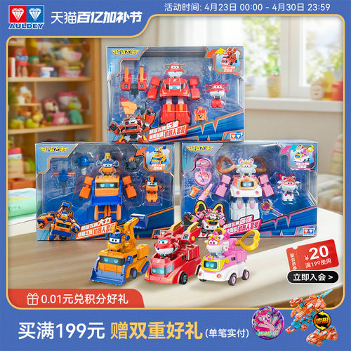 奥迪双钻超级飞侠机甲变形机器人