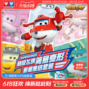 奥迪双钻超级飞侠星际大团圆变形玩具套装迷小黑金小子儿童礼物