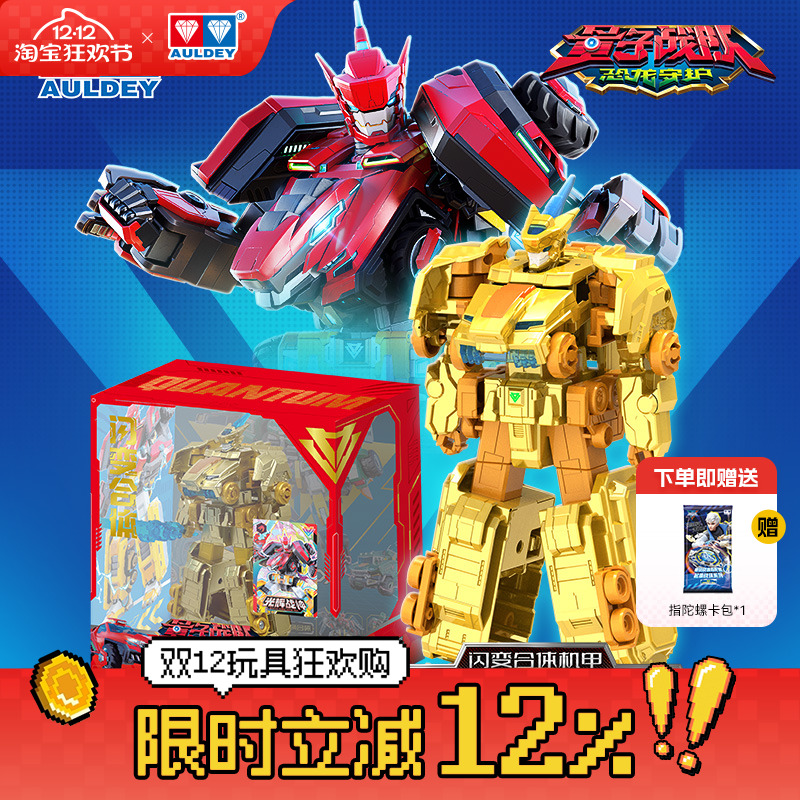奥迪双钻新年量子战队变形机器人