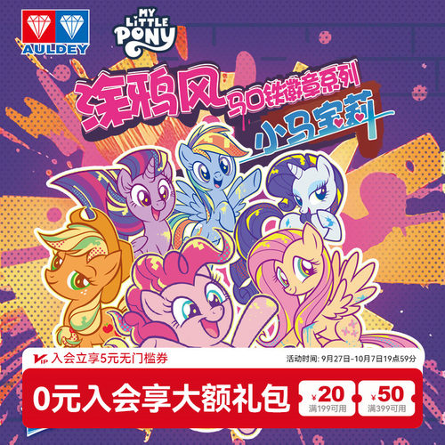 奥迪双钻小马宝莉动漫吧唧徽章