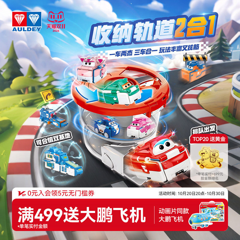 奥迪双钻超级飞侠反反变形玩具车