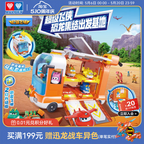 奥迪双钻超级飞侠恐龙基地变形车