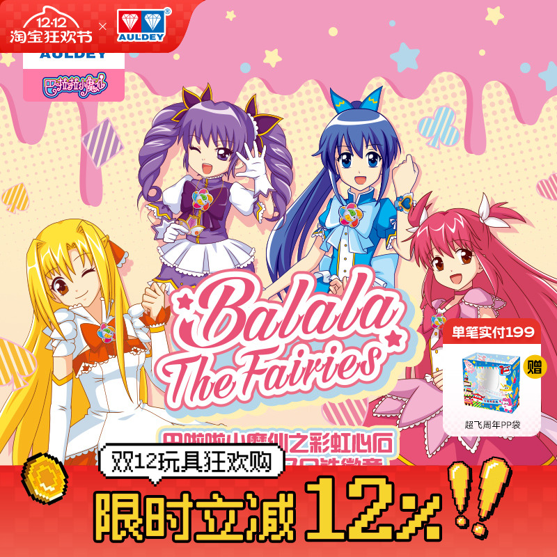 奥迪双钻巴啦啦小魔仙徽章