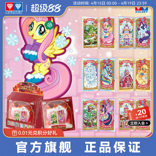 奥迪双钻小马宝莉亚克力屏风周边