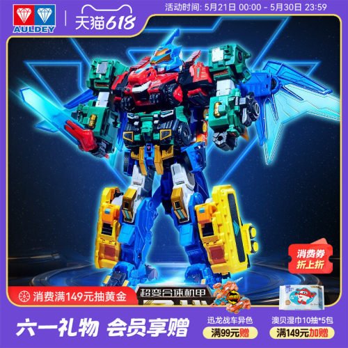 奥迪双钻量子战队变形合体机器人