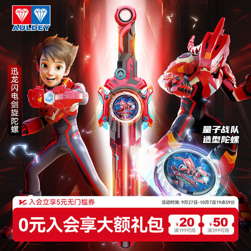 奥迪双钻量子战队剑璇陀螺