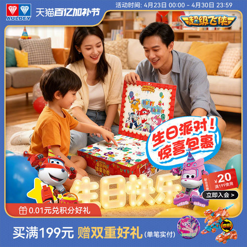 超级飞侠玩具生日派对惊喜包裹