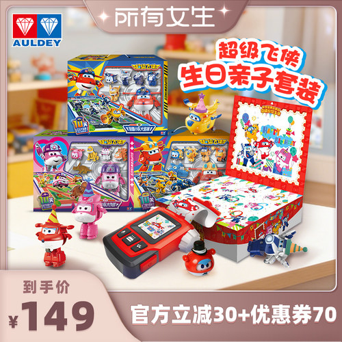 奥迪双钻超级飞侠桌游