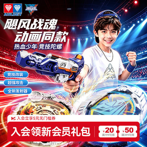 奥迪双钻飓风战魂7同款陀螺